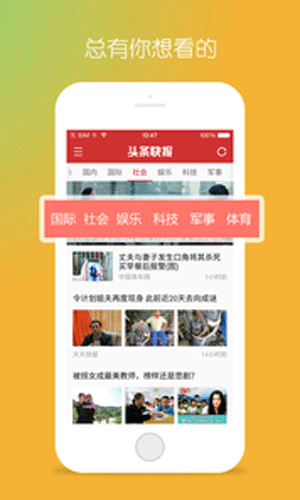 头条快报app