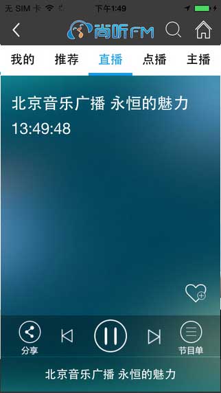 尚听fm影音播放截图三