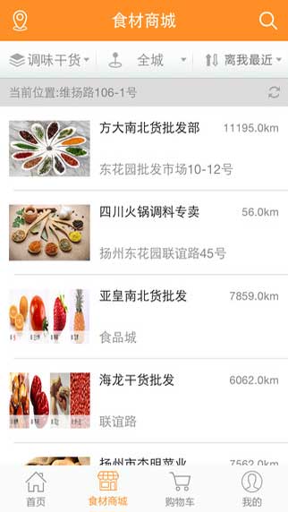 北京买菜快鸟商务办公截图五
