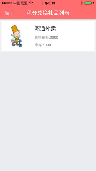 昭通外卖app生活助手截图三