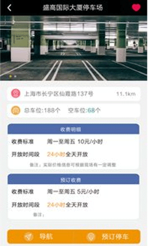 便宜停app