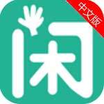 闲时帮app