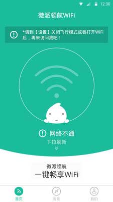 微派领航wifi