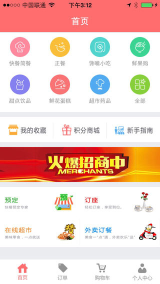 昭通外卖app生活助手截图一