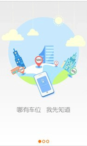 捷停车app