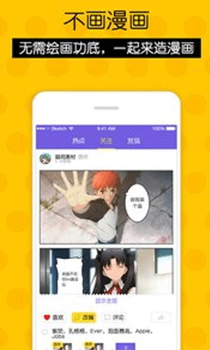 不画漫画app