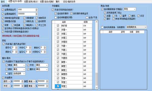 攻城掠地管家辅助