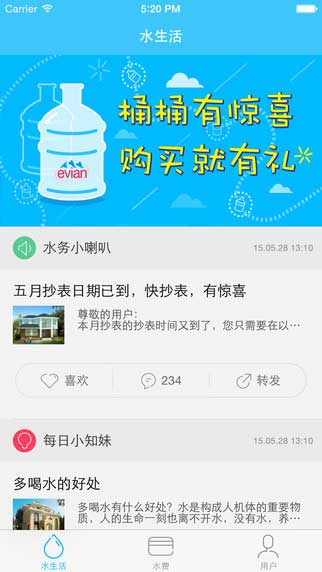 水无忧app生活助手截图三