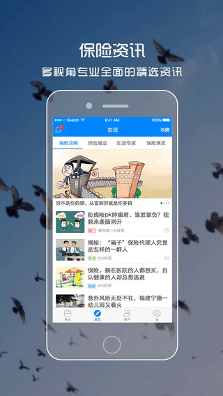 保险师app生活助手截图五