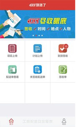 到货了app