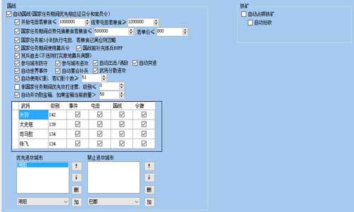 攻城掠地管家辅助