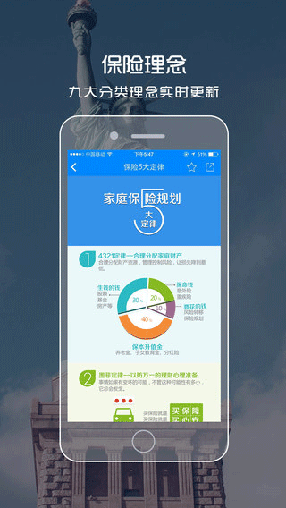 保险师app生活助手截图三