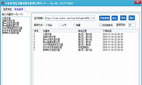 小灰灰淘宝关键词排名查询工具