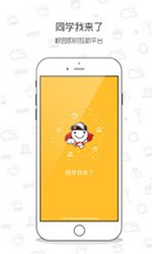 同学我来了app