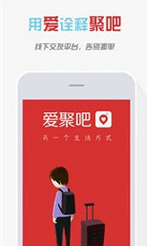 爱聚吧app