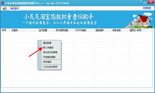 小灰灰淘宝关键词排名查询工具