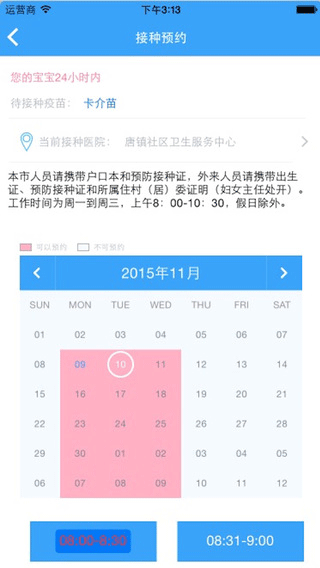 宝宝棒app健康护理截图五