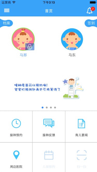 宝宝棒app健康护理截图三