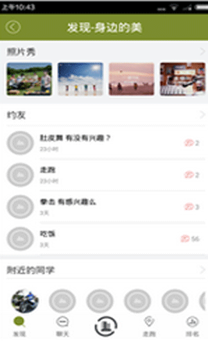 觅动校园app