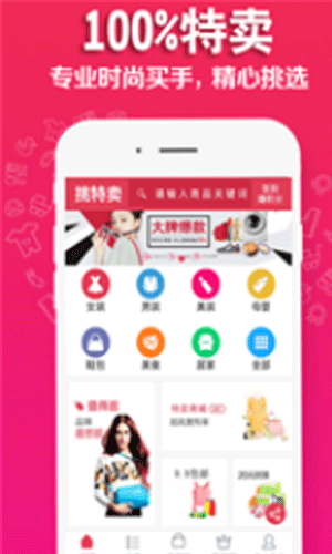 挑特卖app