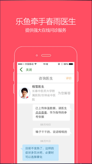 乐鱼宝宝app生活助手截图五