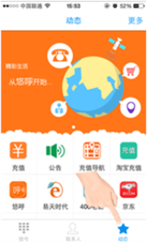 悠呼电话app