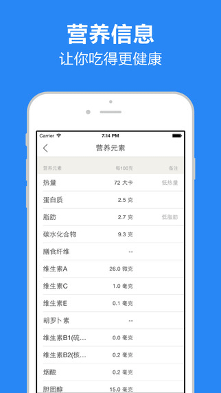 食物库app健康护理截图九