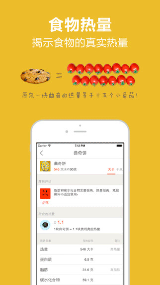 食物库app健康护理截图三