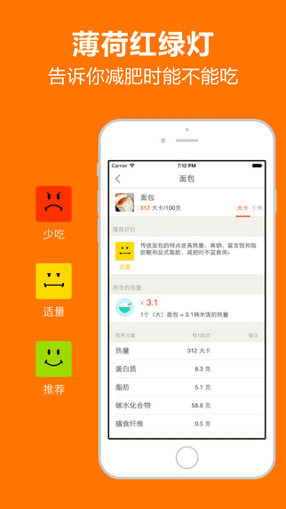 食物库app健康护理截图五