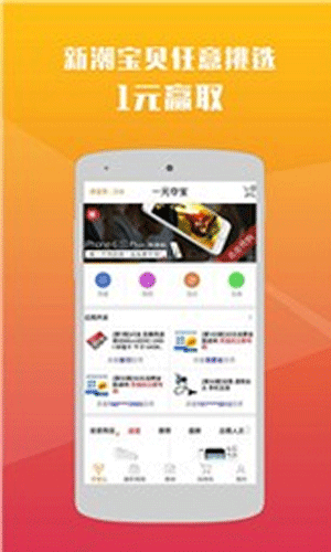 夺宝么app