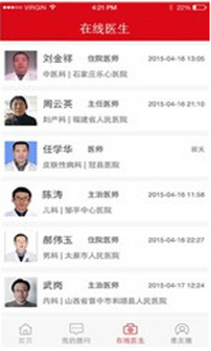 言闻医生app