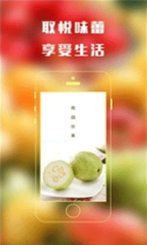 南园珍果app