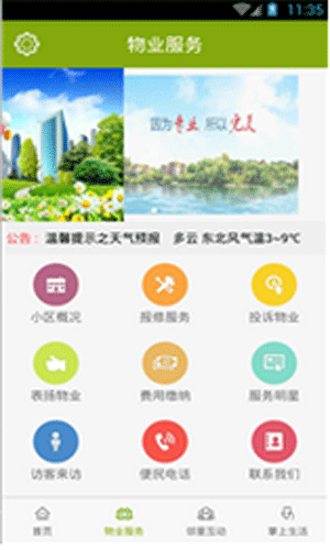 我的家app