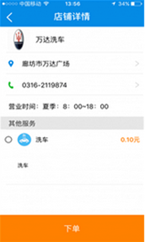 就爱洗车app