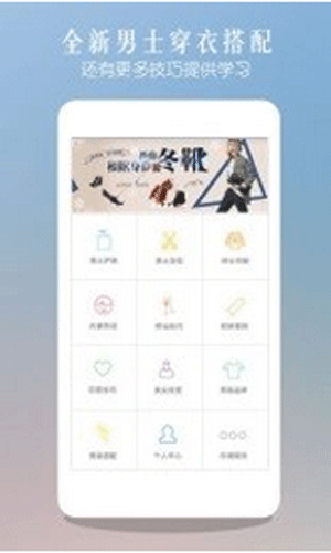 男士服装搭配app