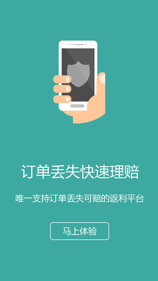 折买返利app生活助手截图九