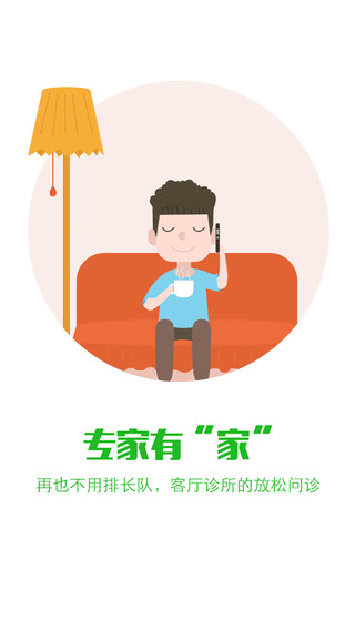 一呼看医生app健康护理截图五