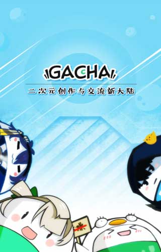 gacha二次元社区app电子图书截图七