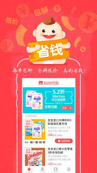 妈咪特卖生活助手截图三