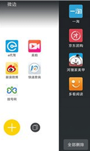 微边app