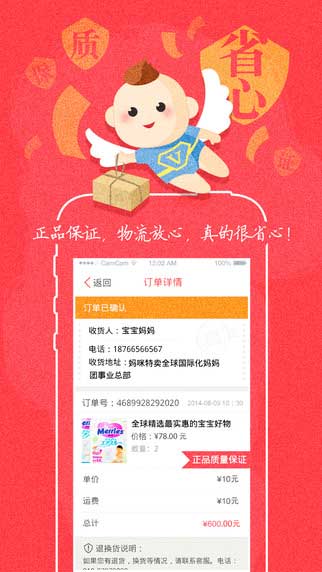妈咪特卖生活助手截图五