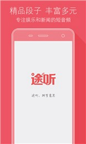 途听app图一