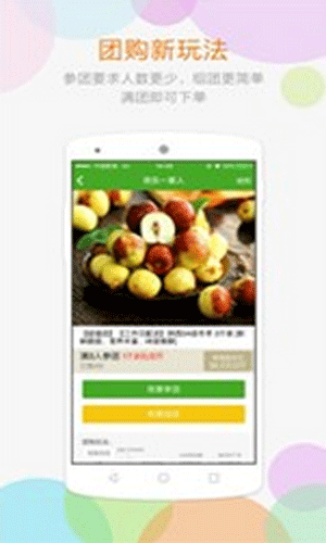 彩鲜水果配送app