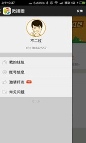 微播圈app