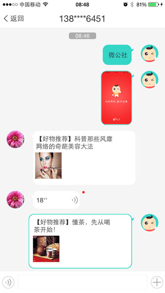 微公社app生活助手截图五