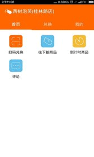 爱抢购商家app