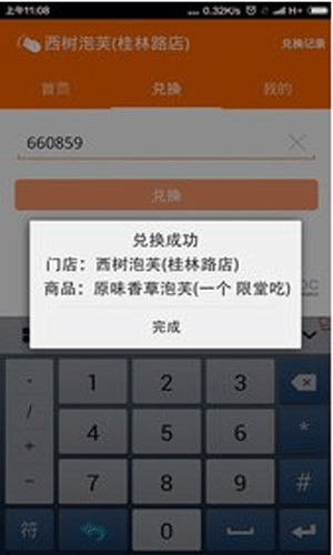 爱抢购商家app