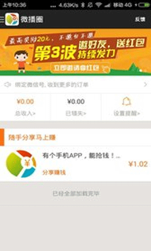 微播圈app