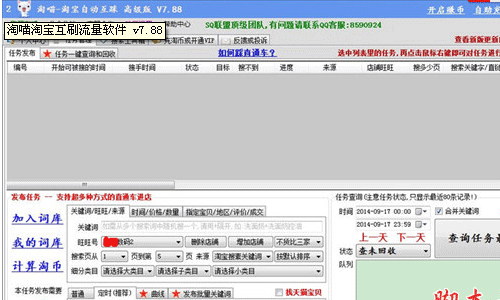 淘喵淘宝互刷流量软件