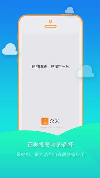 众米app金融理财截图七